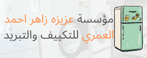 شعار مؤسسة عزيزه العمري